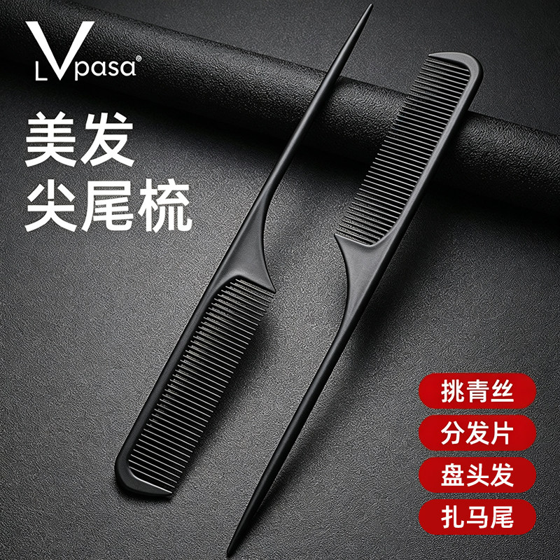 尖尾梳化妆师专用长发家用梳子细齿密木梳美发挑梳专业理发防静电