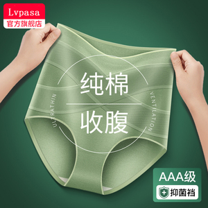 Lvpasa高腰收腹内裤女纯棉全棉裆抗菌棉质女士收小肚子提臀大码三