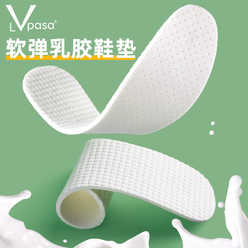 lvpasa乳胶鞋垫吸汗防臭