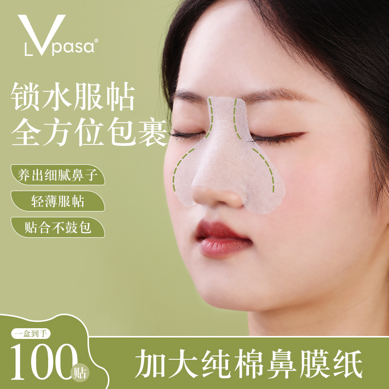 鼻膜纸补水一次性鼻子贴纸去黑头T区鼻头湿敷专用化妆棉布面膜纸