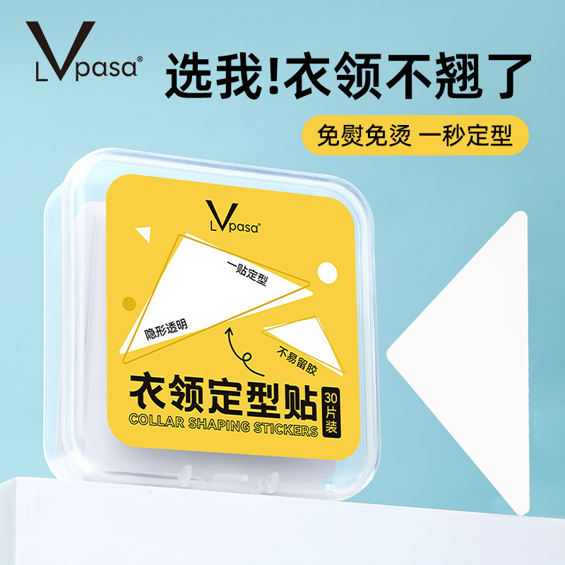 衬衫Polo衫衣领贴 衣领定型贴 三角领撑不卷边固定贴领口定型贴,服饰配件/皮带/帽子/围巾,领针,淘宝优惠券,粉丝福利购,淘宝优惠卷