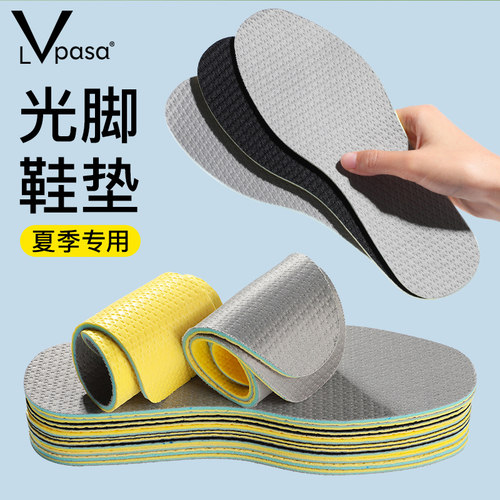 Lvpasa是吸汗防臭鞋垫超薄加厚