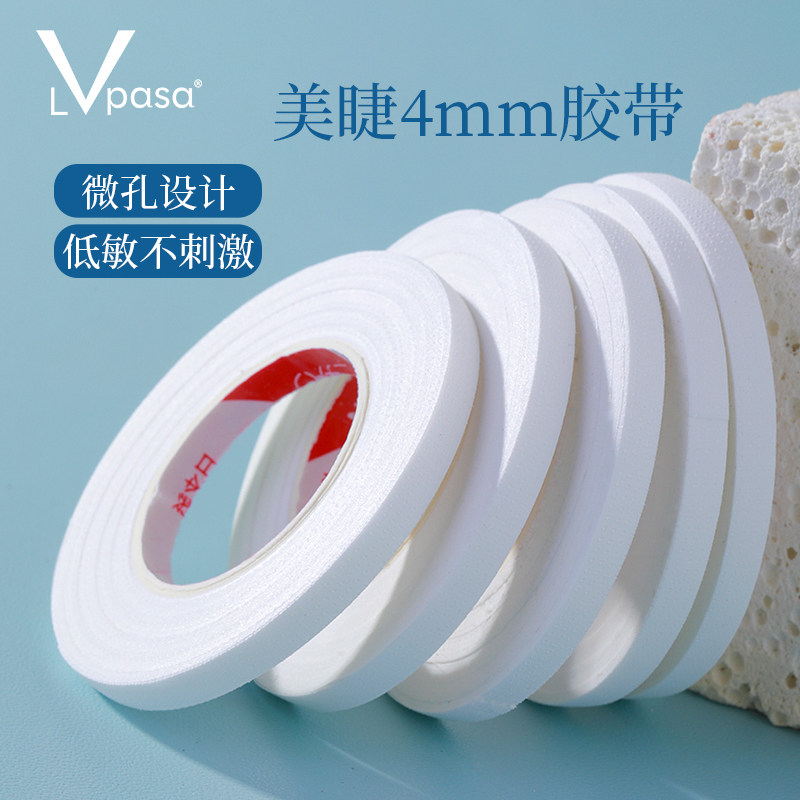 美睫提拉胶带4mm嫁接睫毛提拉胶布低过敏透气服帖撕拉无痛感眼贴