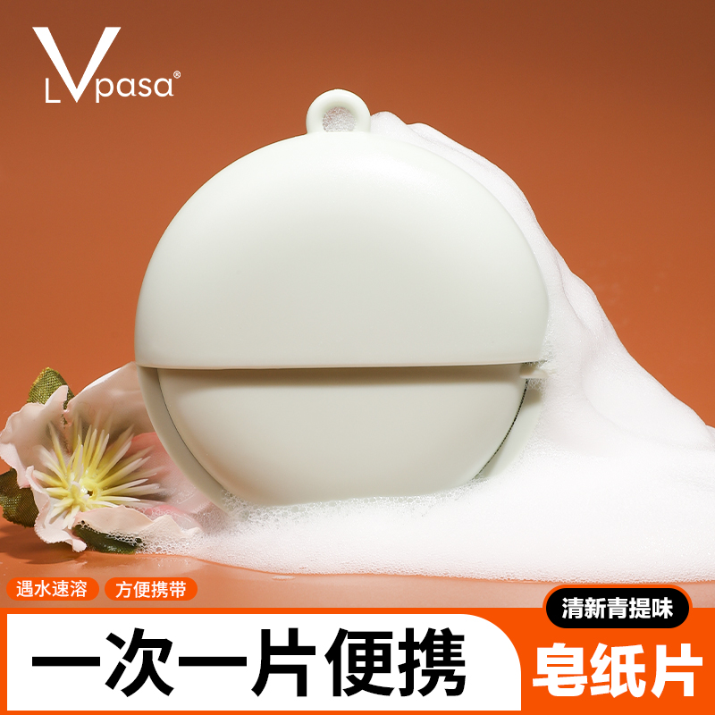 一次性香皂片便携肥皂纸学生儿童随身携带洗手液片装外出旅行除菌