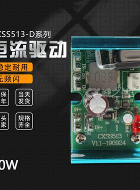 LED恒流单路驱动器PWM调光调色模块稳流电源配件10W-70W CXSS513