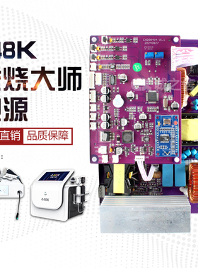 448K燃烧发烧大师温控仪射频提拉塑形抗皱仪器专用开关电源控制板