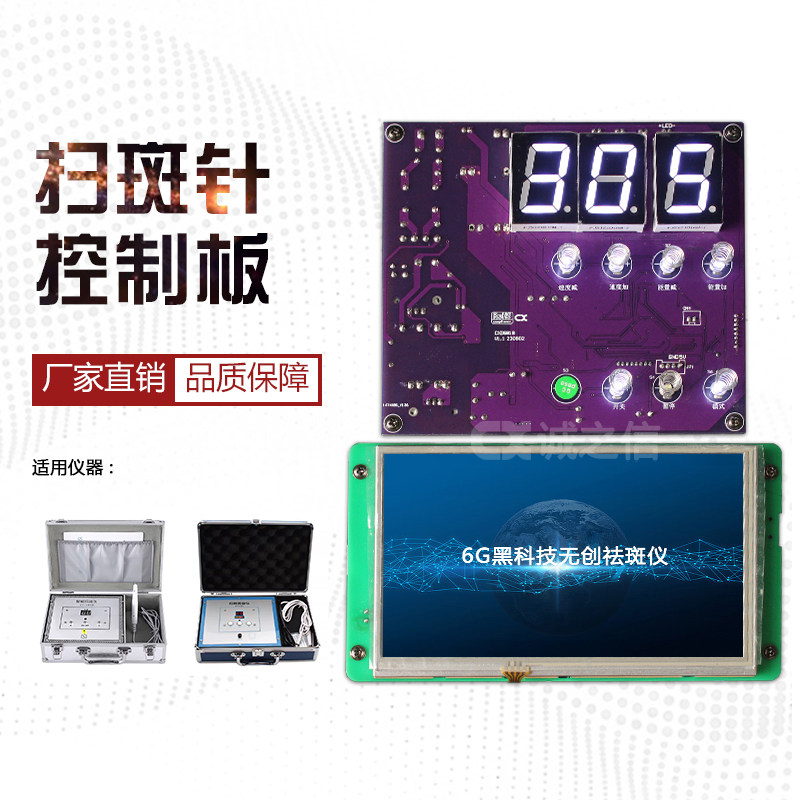 专用点痣机祛斑笔仪器点疣机电离子小白笔洗纹身扫斑针控制板裸板