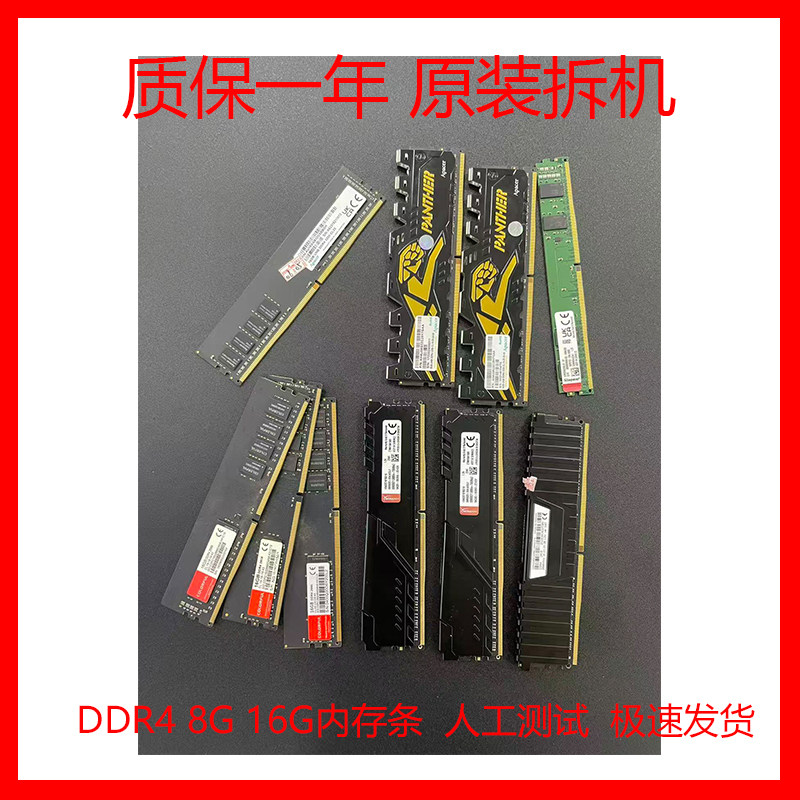 拆机金士顿海盗船8g16g2666 3200 四代DDR4台式机内存条全兼容图片