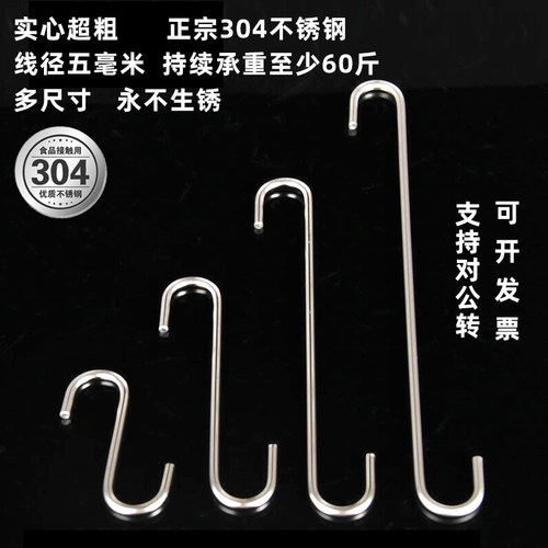 304不锈钢S挂钩实心超粗永不生锈