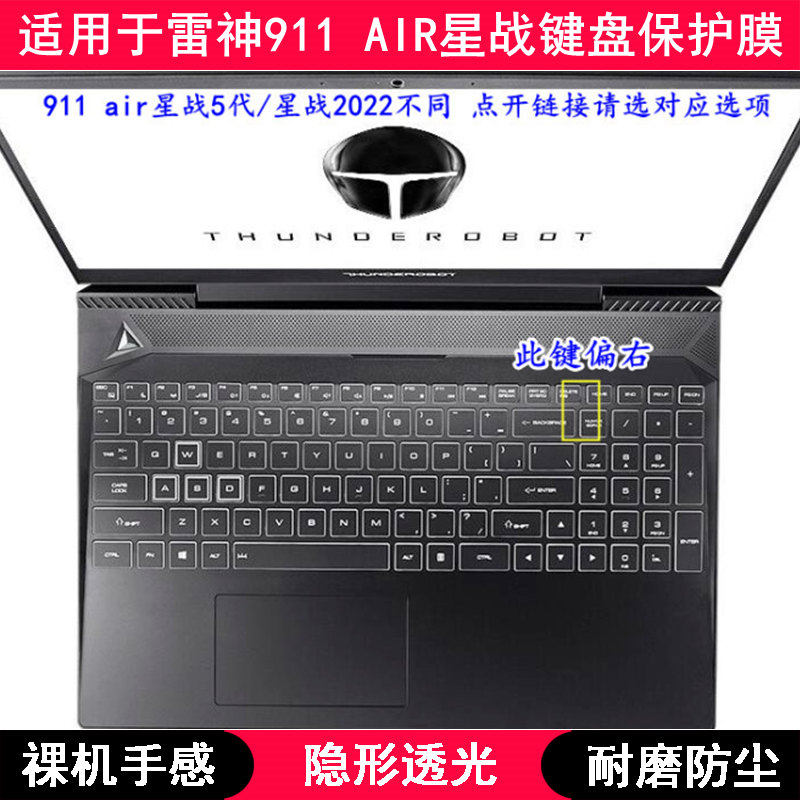 适用雷神911 Air键盘膜星彩青春笔记本套豪华星空星云星际电竞版