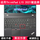 适用ThinkPad联想L15 2021键盘保护膜15.6寸酷睿版 锐龙笔记本电脑