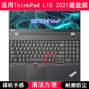 适用ThinkPad联想L15 2021键盘保护膜15.6寸酷睿版锐龙笔记本电脑