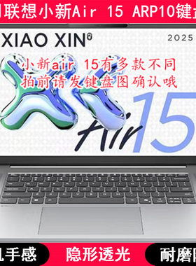 适用联想小新Air 15 ARP10键盘保护膜15.3寸笔记本电脑防尘罩防水