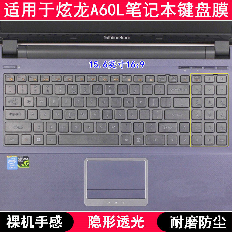 适用炫龙A60L键盘保护膜15.6寸笔记本电脑按键字母TPU防尘防水套