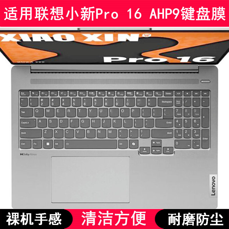 适用联想小新Pro 16 AHP9键盘保护膜16寸笔记本电脑按键防水防尘
