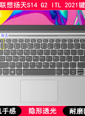 适用联想扬天S14 G2 ITL 2021键盘膜14寸笔记本电脑保护罩高颜值