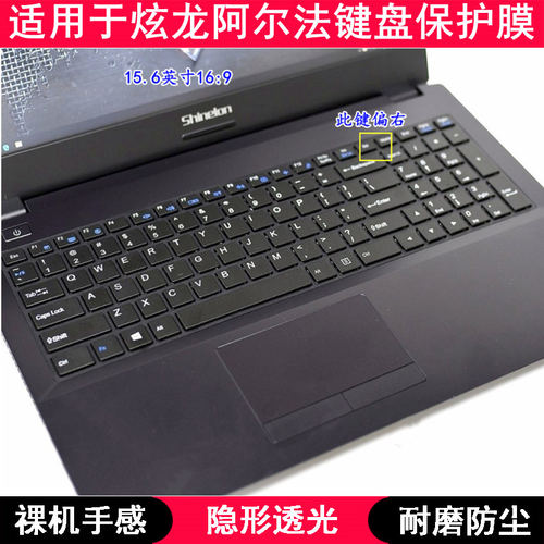 适用炫龙阿尔法键盘保护膜15.6英寸笔记本电脑按键透明防尘防水套