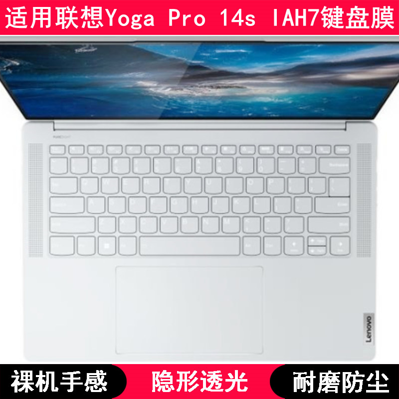适用联想Yoga Pro 14s IAH7键盘膜14英寸笔记本电脑保护套防尘罩