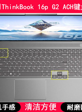 适用联想ThinkBook 16p G2 ACH键盘保护膜16寸笔记本电脑防尘防水