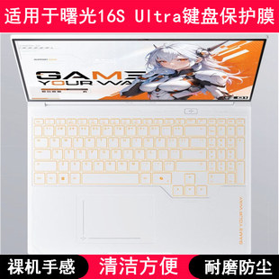适用机械师曙光16S Ultra键盘保护膜16寸笔记本电脑透明防尘防水