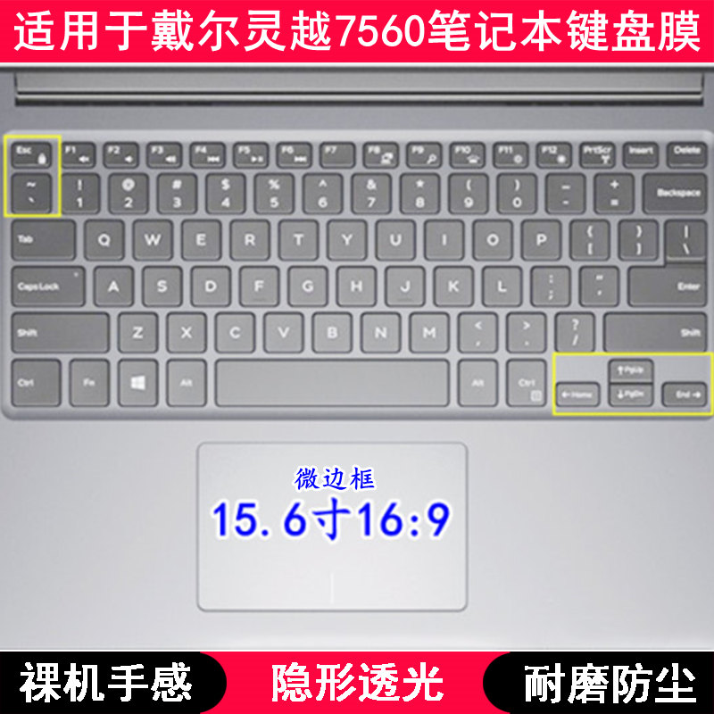 适用戴尔灵越7560键盘保护膜15.6寸笔记本电脑透明透光轻薄防尘套