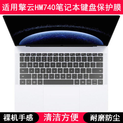 适用华为擎云HM740键盘保护膜14.2寸笔记本电脑防尘罩防水套透明