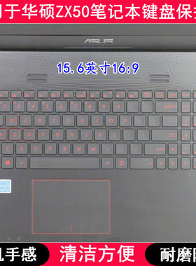 适用华硕ZX50键盘保护膜15.6寸J笔记本电脑V防水防尘透明飞行堡垒