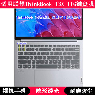 13X 適用聯(lián)想ThinkBook ITG鍵盤保護膜13.3寸筆記本電腦防塵套罩