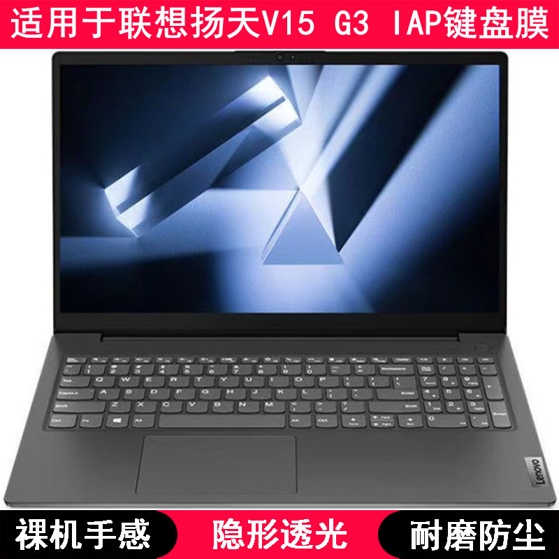 适用联想扬天V15 G3 IAP键盘膜15.6英寸82TT笔记本电脑保护防尘套
