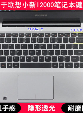 适用联想小新I2000键盘保护膜14寸笔记本电脑防水凹凸罩可爱卡通