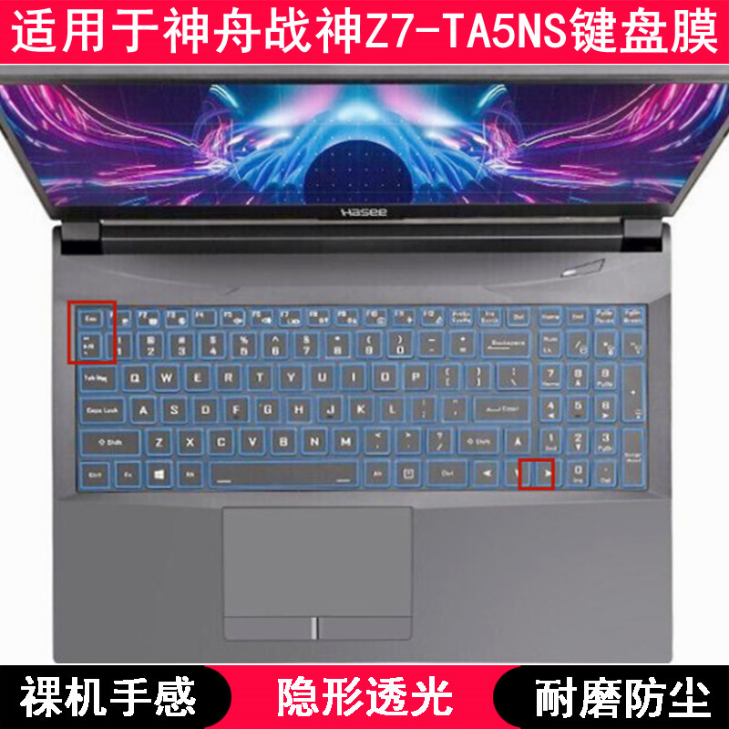 适用神舟战神Z7-TA5NS键盘膜15.6寸手提笔记本电脑保护防水防尘套