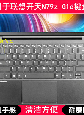 适用联想开天N79z G1d键盘保护膜14寸笔记本电脑可爱卡通防水防尘
