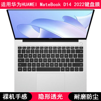 适用华为HUAWEI MateBook D14 2022键盘膜NbF-16笔记本电脑防尘套