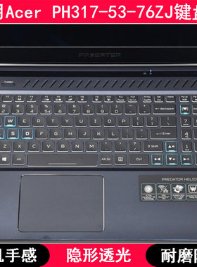 适用宏基宏碁Acer PH317-53-76ZJ键盘保护膜17.3寸笔记本电脑透明