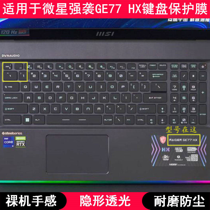 适用微星强袭GE77 HX键盘膜17.3寸笔记本电脑TPU透明字母防尘套罩