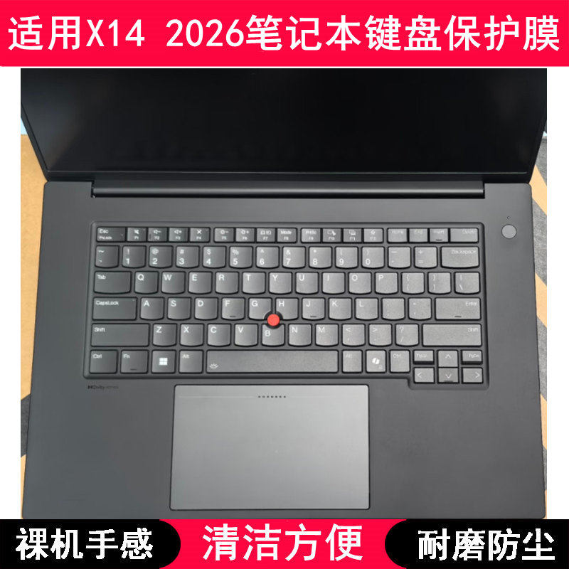 适用ThinkPad联想X14 2026键盘保护膜14寸笔记本电脑硅胶透明防尘