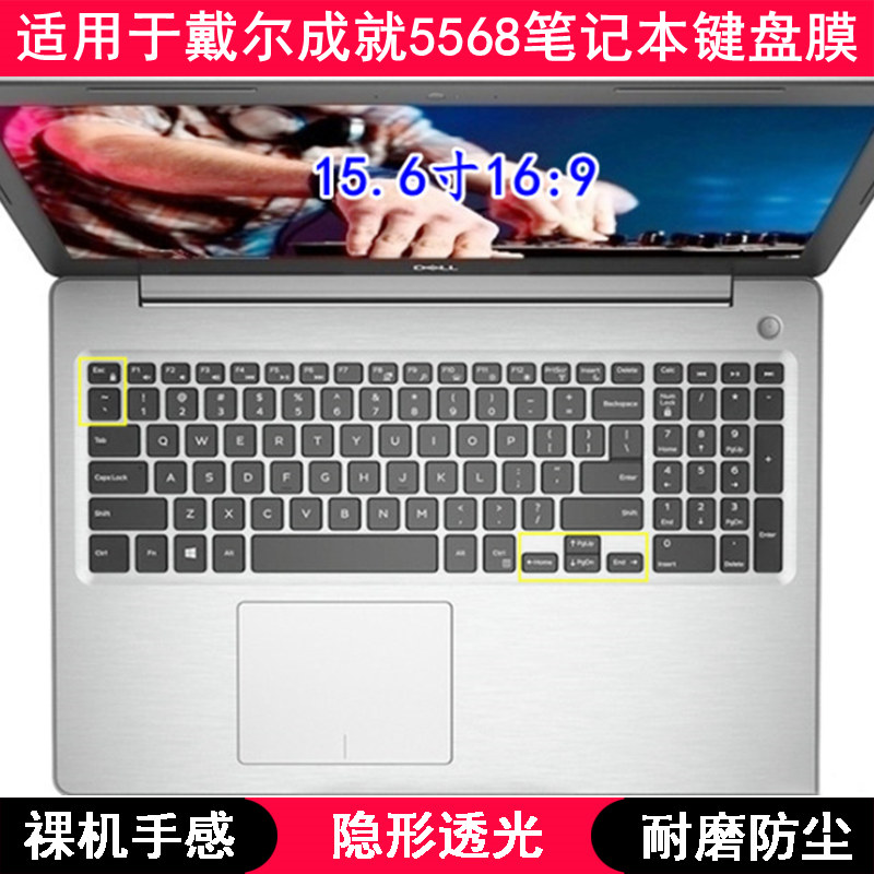 适用戴尔成就5568键盘膜15.6寸笔记本电脑透明个性可爱防水防尘套