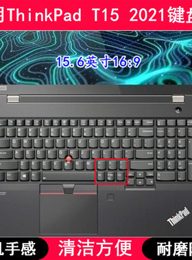 适用ThinkPad联想T15 2021键盘保护膜15.6寸酷睿版锐龙笔记本电脑