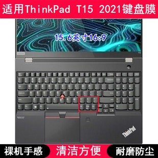 适用ThinkPad联想T15 2021键盘保护膜15.6寸酷睿版锐龙笔记本电脑