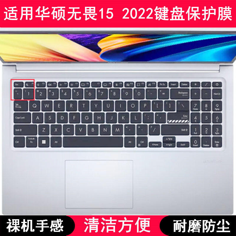 适用华硕无畏15 2022键盘保护膜15.6寸X1502笔记本电脑防尘防水套