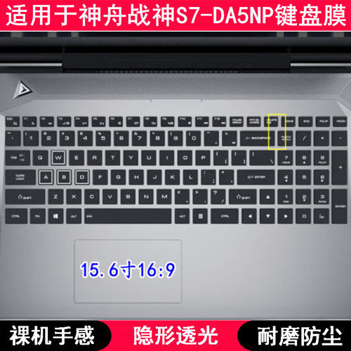 适用神舟战神S7-DA5NP键盘保护膜15.6寸QNLAS01笔记本电脑防尘套