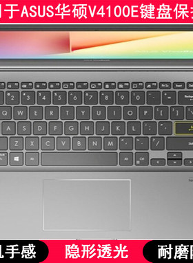 适用华硕V4100E键盘保护膜14寸E笔记本电脑防尘套凹凸按键渐变粉