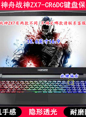 适用神舟战神ZX7-CR6DC键盘保护膜15.6寸笔记本电脑TPU透明防尘套