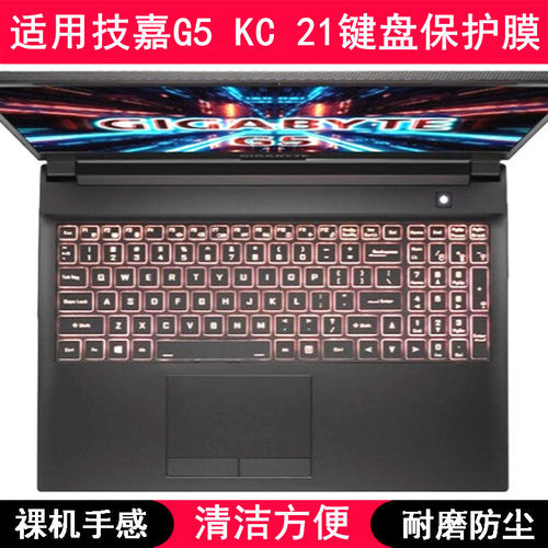 适用技嘉G5 KC 21键盘保护膜15.6寸笔记本电脑按键透明防尘套硅胶