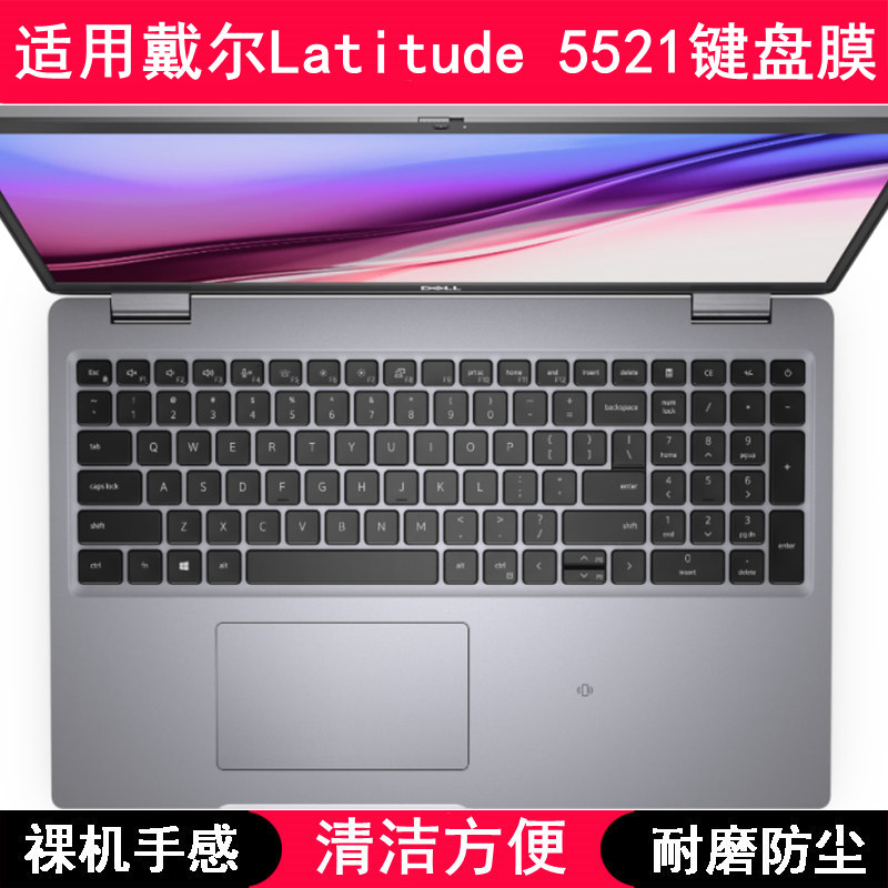 适用戴尔Latitude 5521键盘保护膜15.6寸笔记本电脑防尘罩防水套