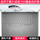 适用戴尔成就7500键盘保护膜15.6寸手提笔记本电脑TPU透明防尘套