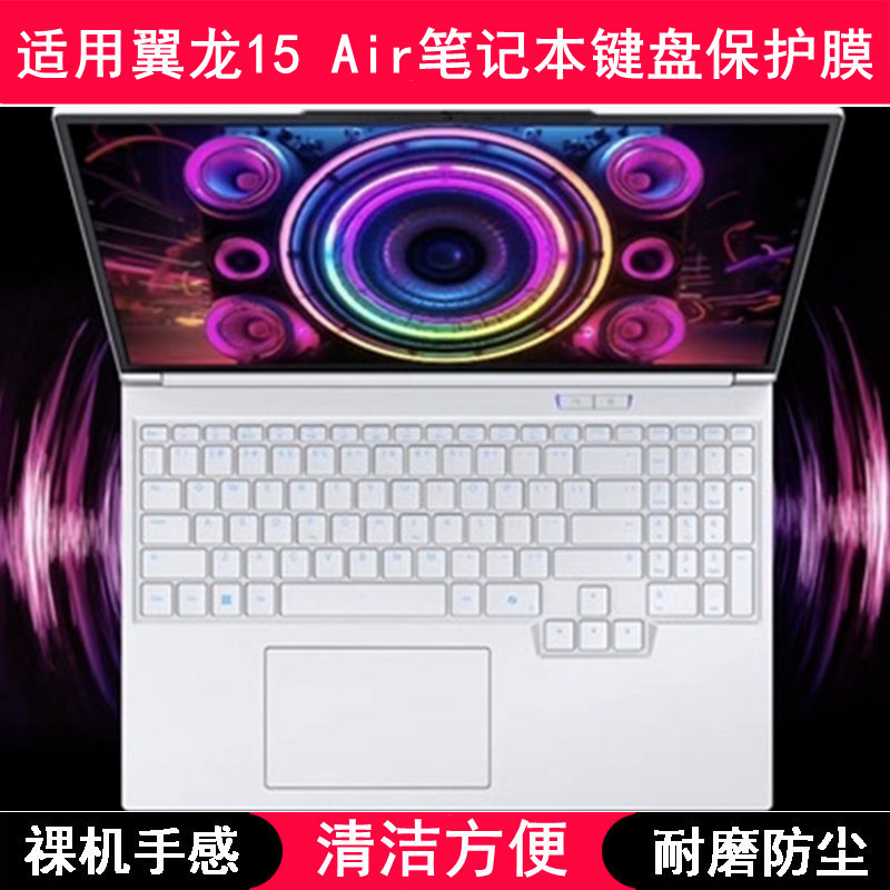 适用机械革命翼龙15 Air键盘保护膜15.3寸笔记本电脑TPU透明防尘