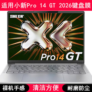 适用联想小新Pro 14 GT锐龙版2026键盘膜14寸笔记本电脑贴膜防尘