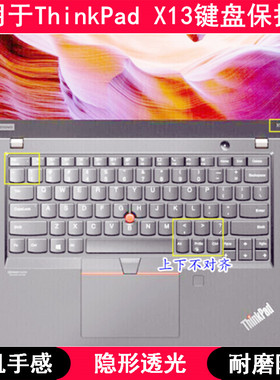 适用ThinkPad联想X13 2022键盘膜X13 Yoga锐龙版2021笔记本套2020