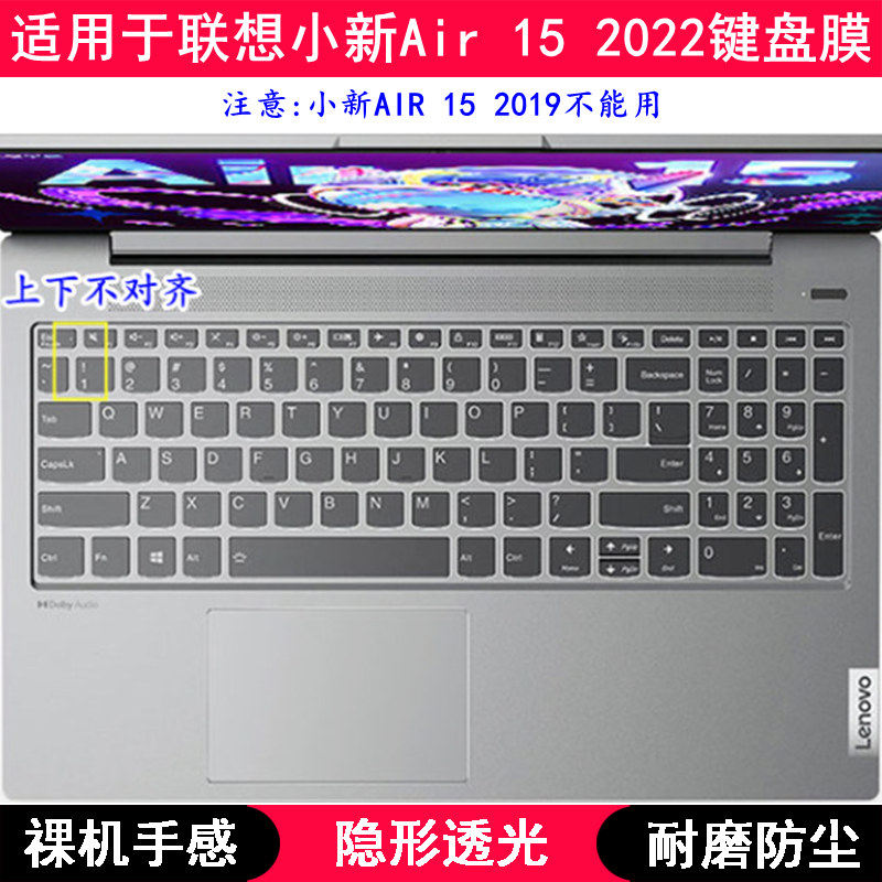 适用联想小新Air 15 2022键盘保护膜15.6英寸笔记本电脑防尘套罩